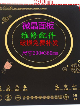 适用于美的电陶炉面板C21-WT2121S WT2104WT2116玻璃面板代用板