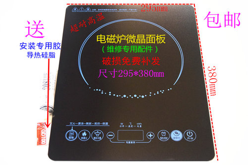 适用于九阳电磁炉面板C21-SC007/SC008/SC017SC607SC608/代用面板