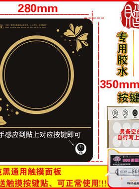 电磁炉微晶面板通用维修触摸玻璃配件28cm*35cm 28cmx35cm280*350