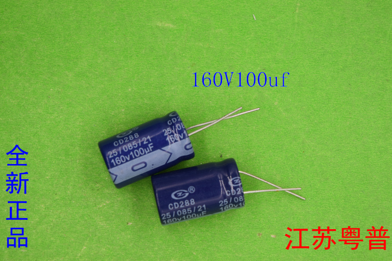 全新正品160V100UF电解电容   160v  100uf  规格13mm*25mm