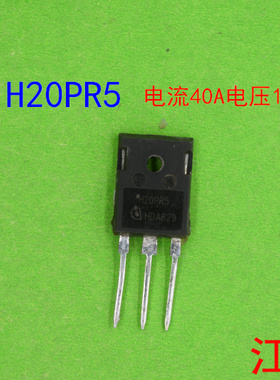 原装H20PR5 电流40A电压1350V 大功率电磁炉