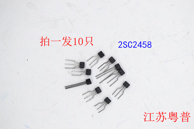 全新原装2SC2458      C2458    2458   10只价格