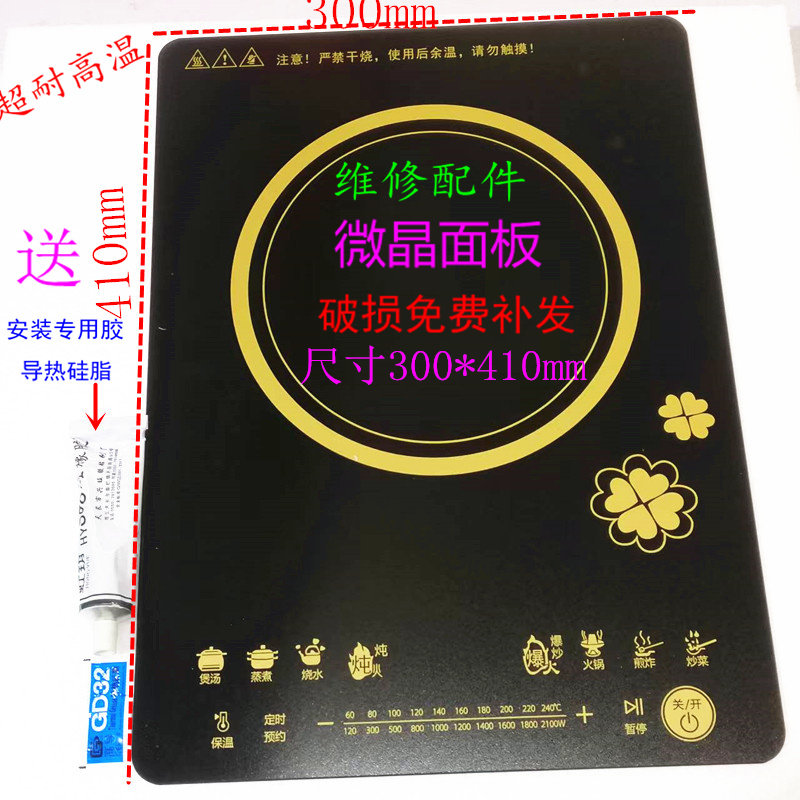 适用于美的电磁炉通用面板C21-RT2166/2167/2277 KT2115 RH2155