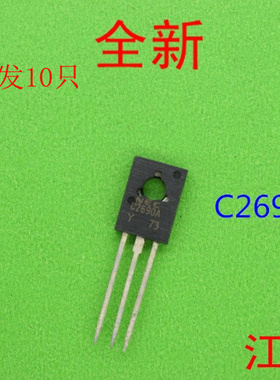 全新正品2SC2690      C2690      2690  10只价钱
