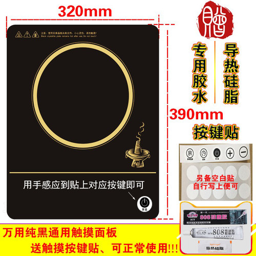 电磁炉电陶炉玻璃面板32cm*39cm