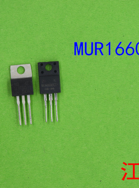 全新正品MUR1660CT  1660  电流16A电压600V双向快恢复二极管