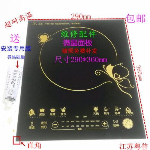 面板适用美的C21-RT2101RT2103