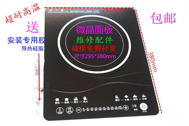 电磁炉微晶面板配件2170