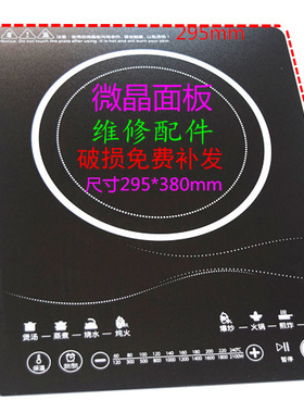 适用于美的电陶炉面板配件C21-RT2165 C21RT2170  玻璃面代用面板
