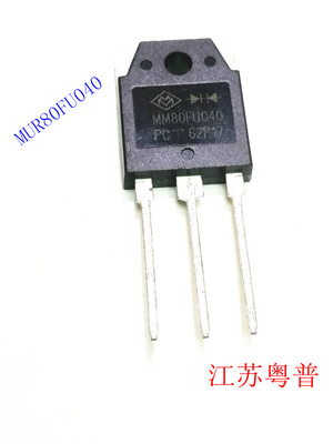 MUR80FU040/MUR80FU40DCT 全新 逆变焊机常用快恢复二极管