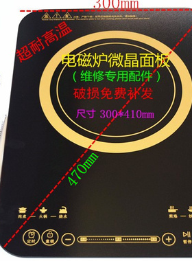 适用于美的电陶炉面板配件C21-QH2135 C22Micca705维修面板代用板