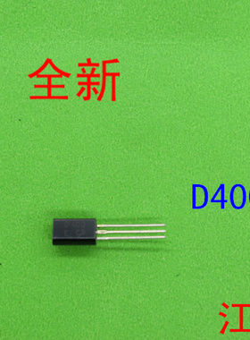 全新2SD400      D400   400    10只价格