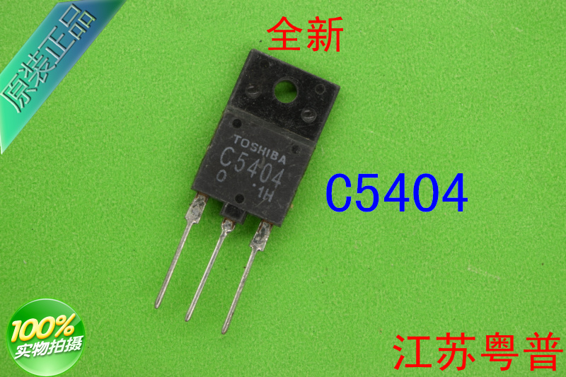 原装2SC5404        C5404      5404