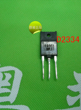 原装2SD2334     D2334    2334