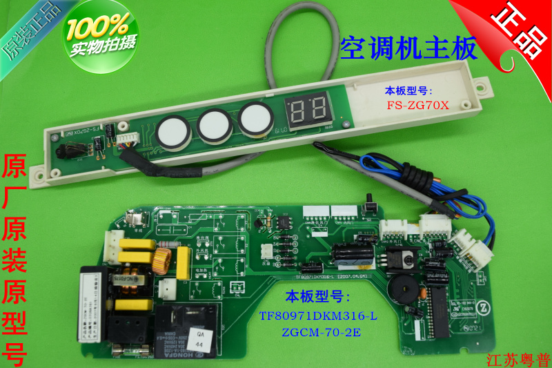 全新 适用于志高空调机主板        空调机主板