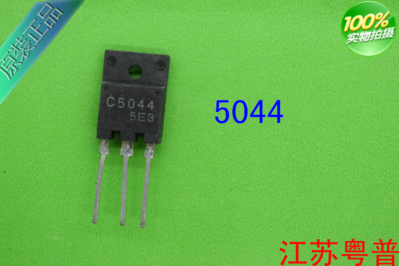 原装2SC5044       C5044      5044