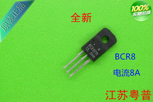 全新原装BCR8PM 电流8A电压 600V BCR双向可控硅 洗衣机电脑版
