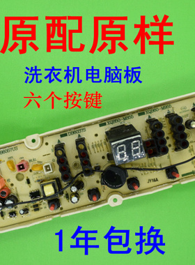 三洋洗衣机电脑板DB6037S DB6058S  DB7058ES  DB7239 DB7539N
