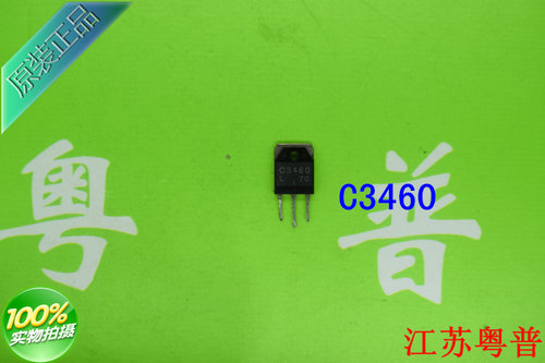 拆机2SC3460   C3460     3460  三极管 电视机管