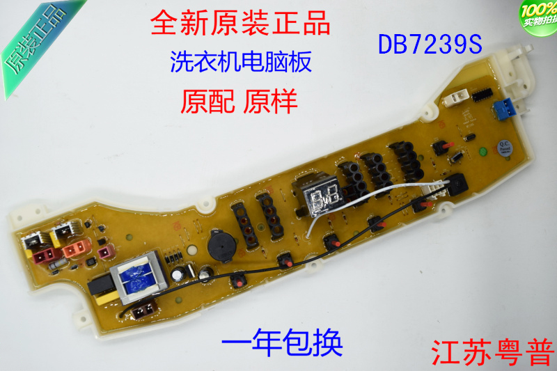 全新洗衣机电脑板DB7239S    DB7039 DB8057ES主板  7239S  7239