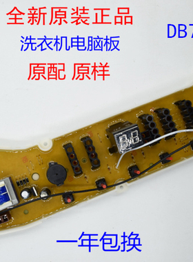全新洗衣机电脑板DB7239S    DB7039 DB8057ES主板  7239S  7239