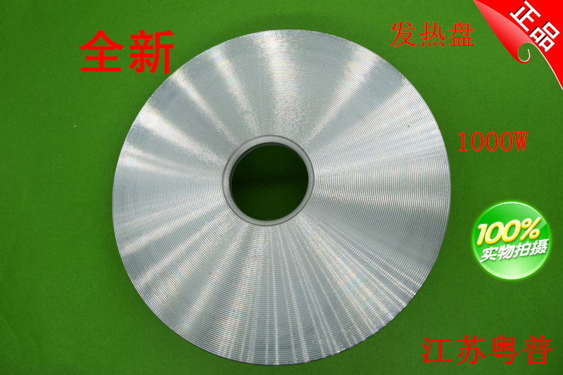 全新正品电饭煲发热盘  电饭锅发热盘 1000W发热盘  孔距离 155mm