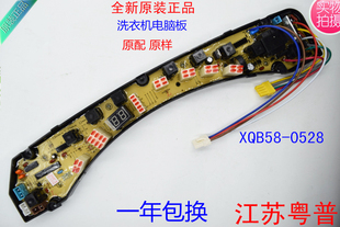 0528A 全新電腦板XQB58 XQB60 電腦板 0528 10只價(jià)錢