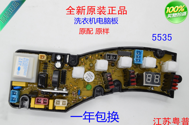 洗衣机电脑板XQB55-2196B  XQB50-8168/8256 KPB55-2196 5535主板