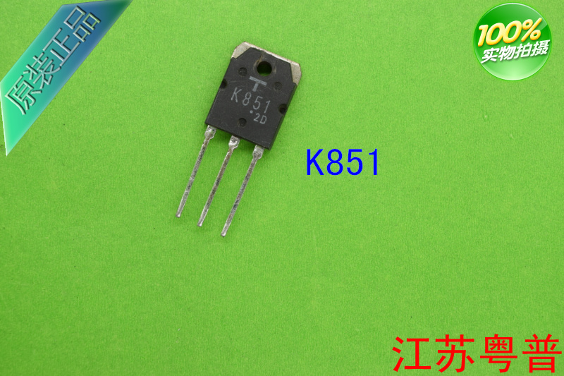 原装原字长脚2SK851