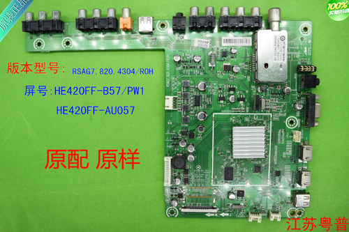 原装海信液晶主板RSAG7