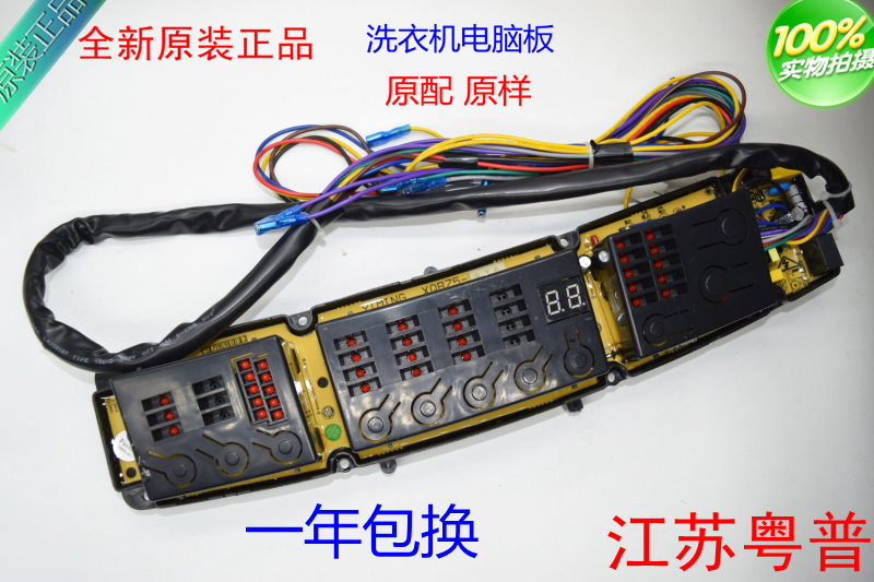 全新洗衣机电脑板XQB70-976G  XQB75-959GF   XQB75-928B XQB70-9