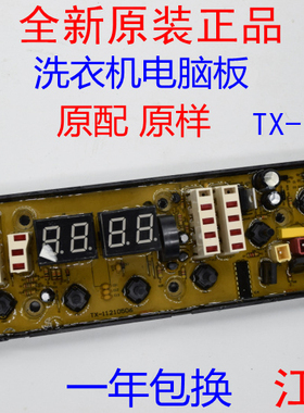 全新洗衣机电脑板XQB55-2215 XQB70-6259  11210506 NCXQ-0