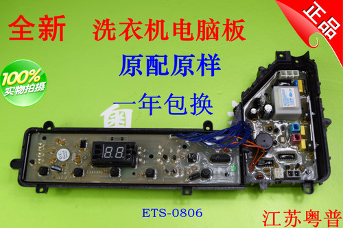 全新洗衣机电脑板 ETS-0806     XQB65-Q635U  XQB65-Q636U 0806