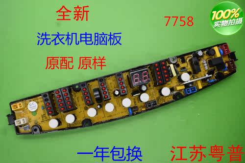 全新洗衣机电脑板XQB60-H7758/H7768/H7778/H7818  KPBH7778