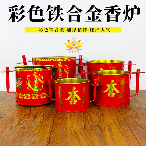 圆香炉铁皮家用室内供奉佛香供香插香座拜神礼佛线香插蜡烛焚香炉