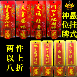 神位牌天官门口土地财神厨房灶君地主老爷悬挂式可挂墙壁香炉插架