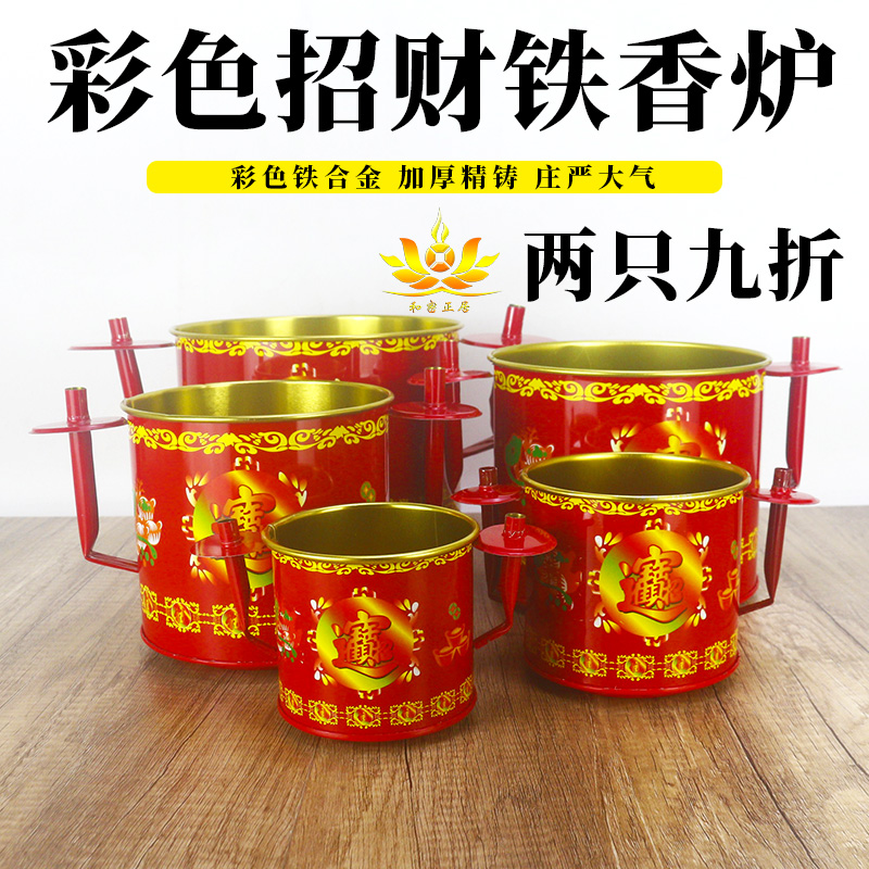 铁圆彩色烛香炉插香插蜡烛香炉