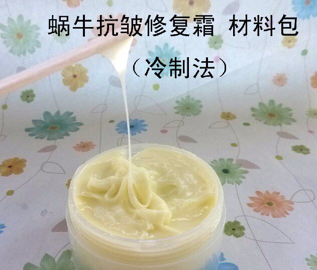 新手diy 蜗牛抗皱修复乳 冷制 面霜 乳液材料包 材料套装 包邮
