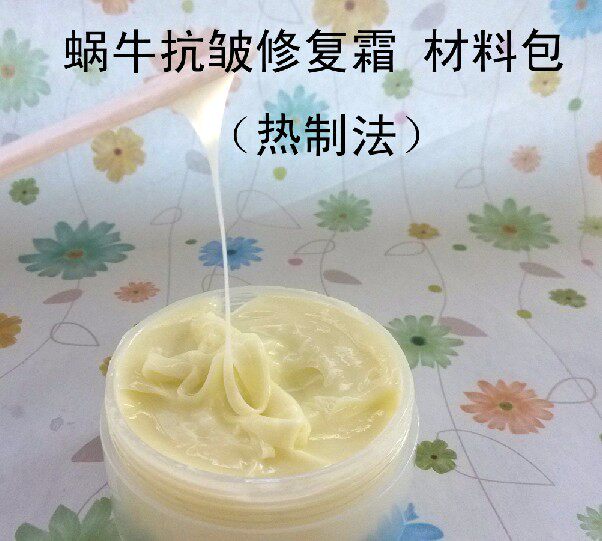 新手 diy 蜗牛抗皱修复霜 热制 面霜 乳液材料包 材料套装 包邮