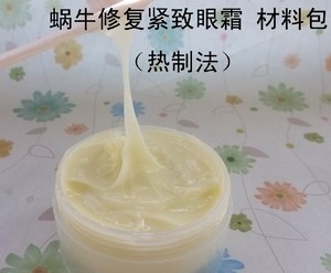 新手diy 蜗牛修复紧致眼霜 热制  眼霜 眼部护理 材料包 套装包邮