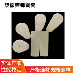 振动筛弹簧套 硅胶弹簧套 旋振筛钢簧套 硅胶套筒 厂家定制多型号