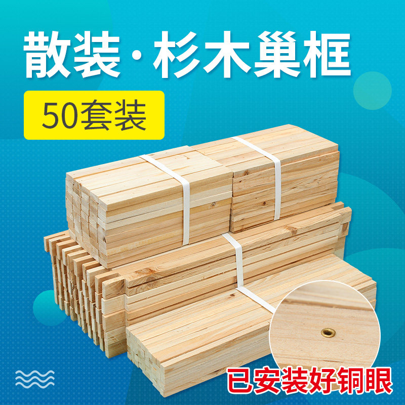 散装巢框蜂箱专用巢础框架中蜂杉木蜂框养蜜蜂工具铜眼蜂大哥蜂具|msdalam kategori makanan berkhasiat tradisional, Bee, lebah yang lain - dari Buy2taobao.com untuk memberikan perkhidmatan ejen Taobao profesional membeli