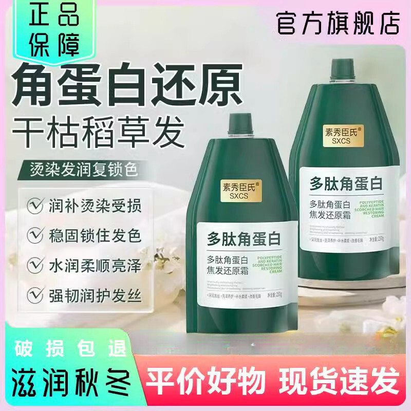 多肽角蛋白质霜护发素柔顺丝滑旗舰店营养发膜矫正毛躁护理正品店