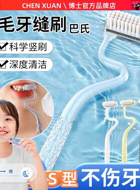 青少年儿童s型牙刷6到12岁换牙期8-14岁以上初高中生巴氏刷牙法