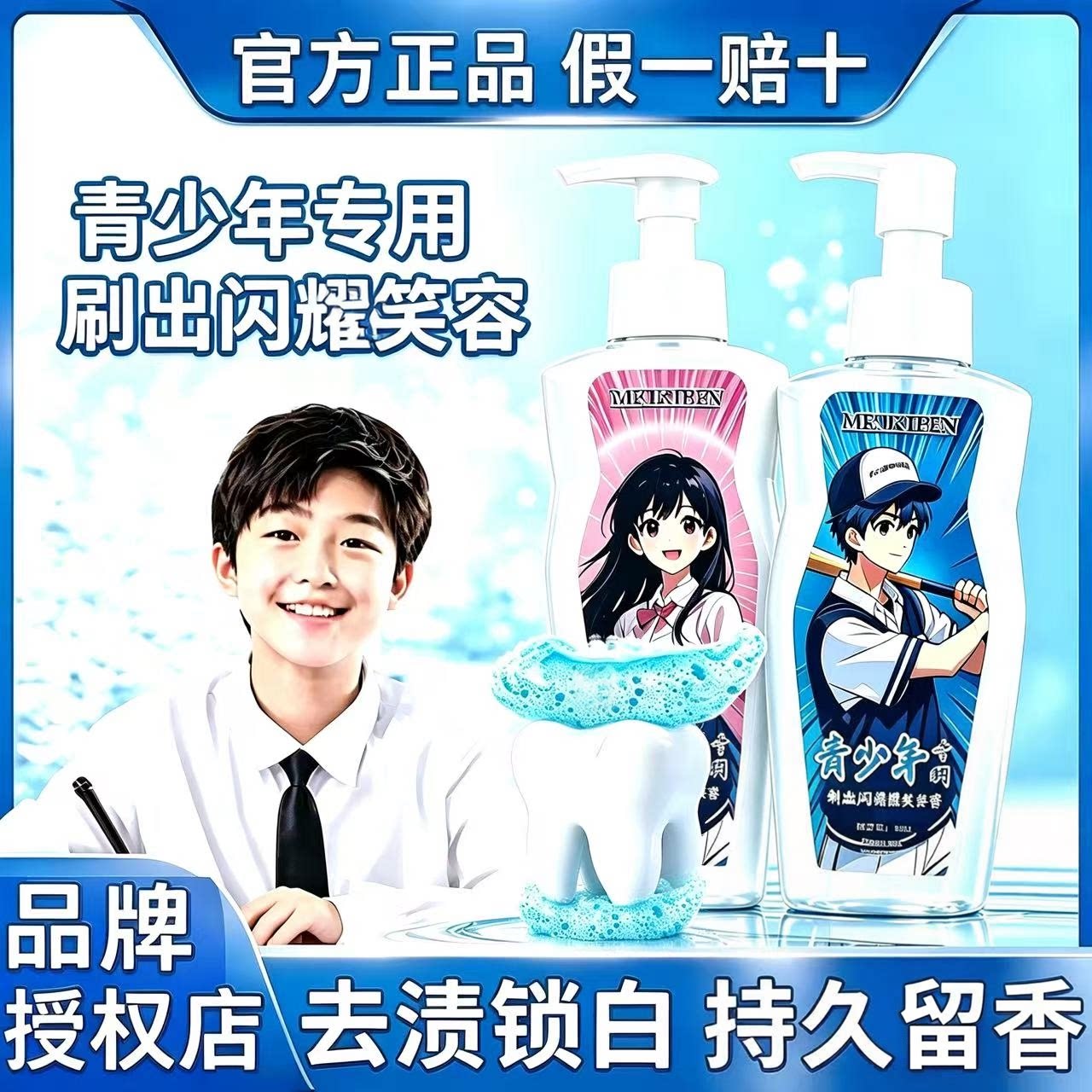 儿童牙膏10岁以上8-12岁14-16青少年学生初中高中牙膏官方品牌店