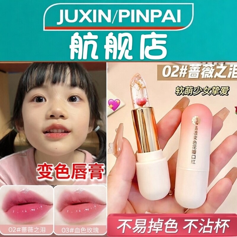 大童变色润唇膏小女孩专用口红食无毒品秋冬季级不掉色不沾杯防水