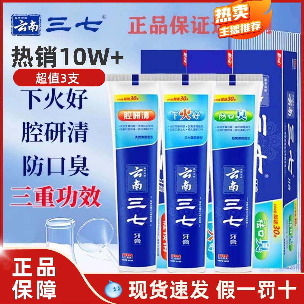 云南三七牙膏清火袪口臭腔溃消下火好牙龈祛黄异味清新草本精华