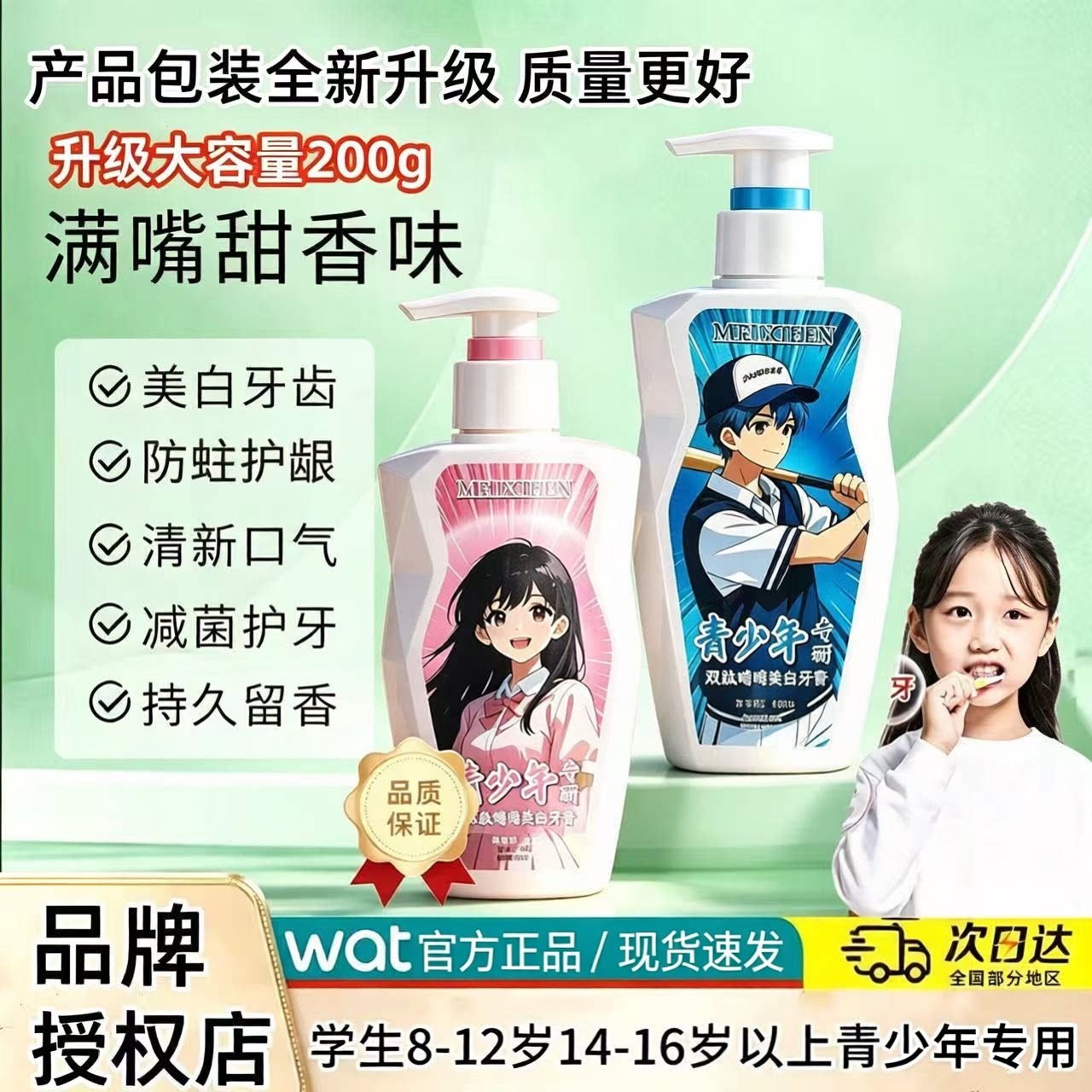 青少年专用美白牙膏按压式酵素去渍益生菌清新口气家用组合大瓶装