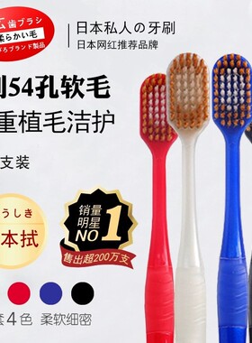 日本软毛成人牙刷细毛家庭装家用超细超软男女士大头宽头牙刷套装