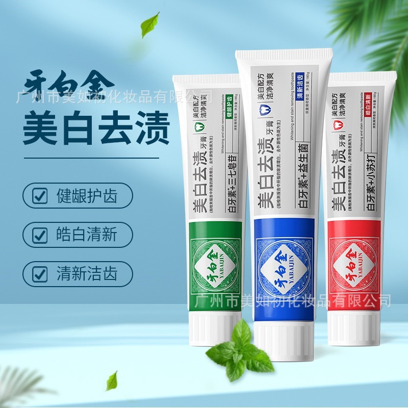 牙白金美白去渍清新口气薄荷牙膏益生菌小苏打网红爆品牙膏正品